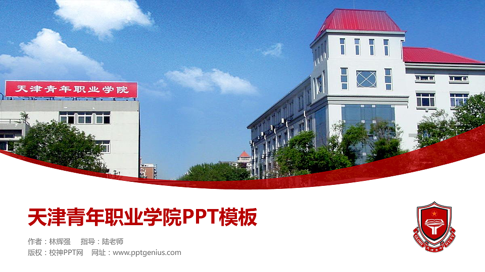 天津青年职业学院毕业论文答辩PPT模板下载_幻灯片预览图1