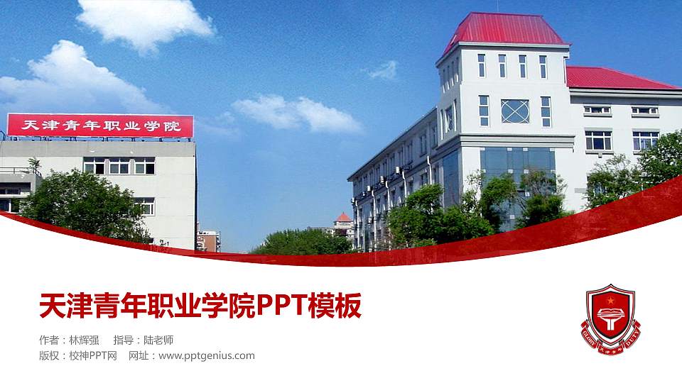 天津青年职业学院毕业论文答辩PPT模板下载16:9格式PPT封面效果预览图