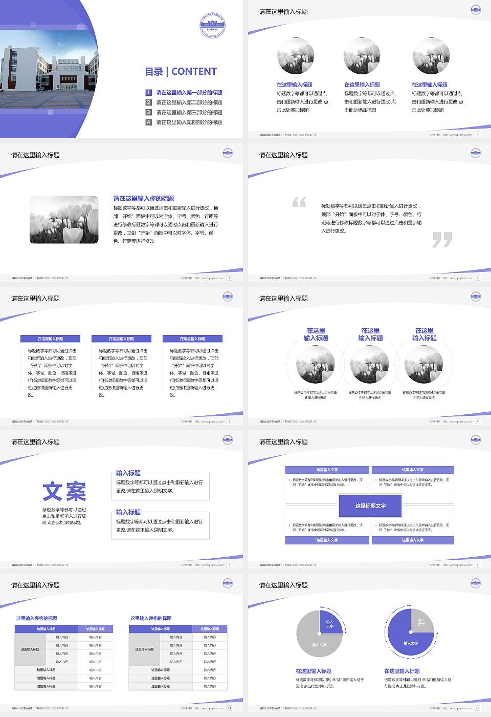 天津国土资源和房屋职业学院毕业论文答辩PPT模板下载16:9格式幻灯片预览图2