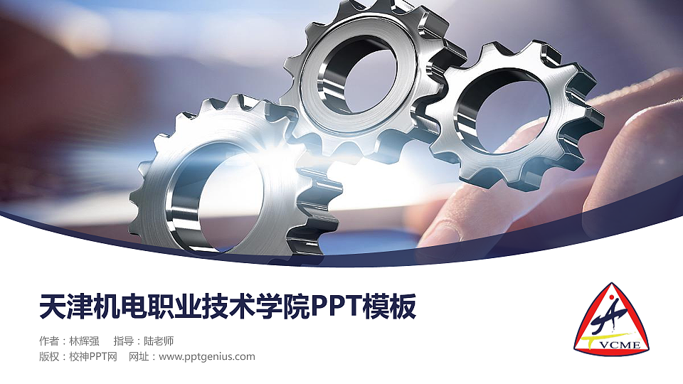 天津机电职业技术学院毕业论文答辩PPT模板下载_幻灯片预览图1