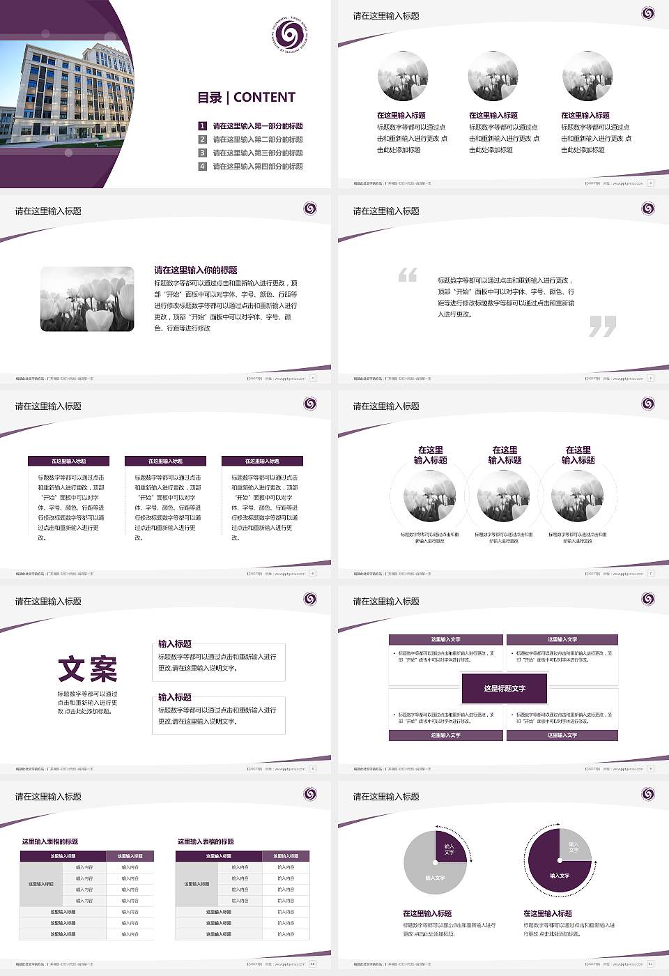 天津滨海汽车工程职业学院毕业论文答辩PPT模板下载16:9格式幻灯片预览图2