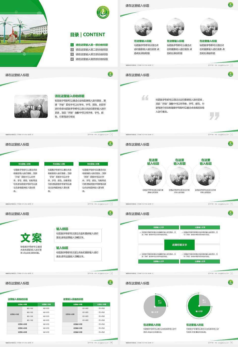 宁夏财经职业技术学院毕业论文答辩PPT模板下载16:9格式幻灯片预览图2