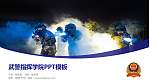 武警指挥学院毕业论文答辩PPT模板下载_幻灯片封面预览图
