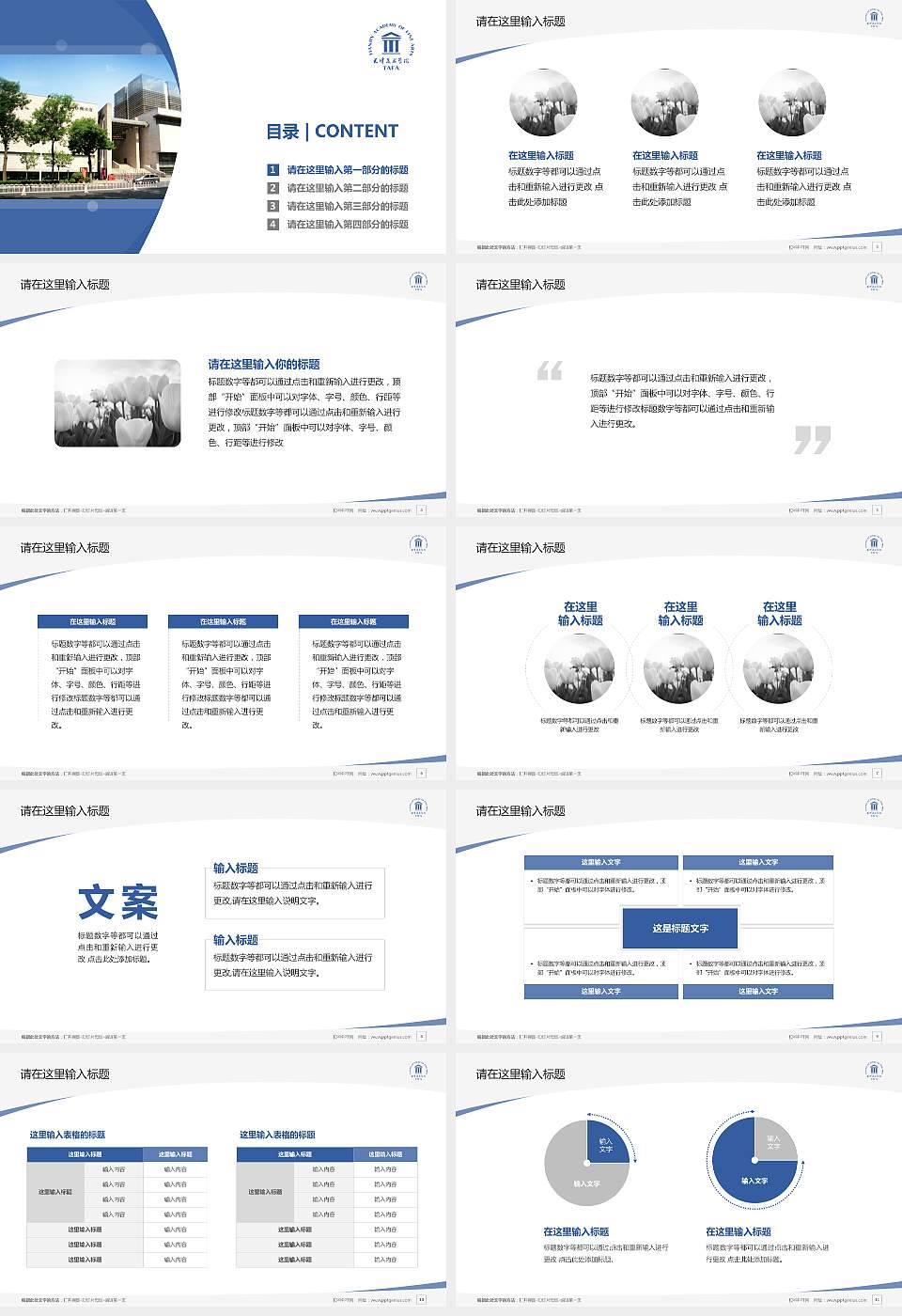 天津美术学院毕业论文答辩PPT模板下载16:9格式幻灯片预览图2