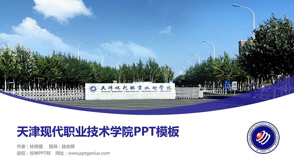 天津现代职业技术学院毕业论文答辩PPT模板下载16:9格式PPT封面效果预览图