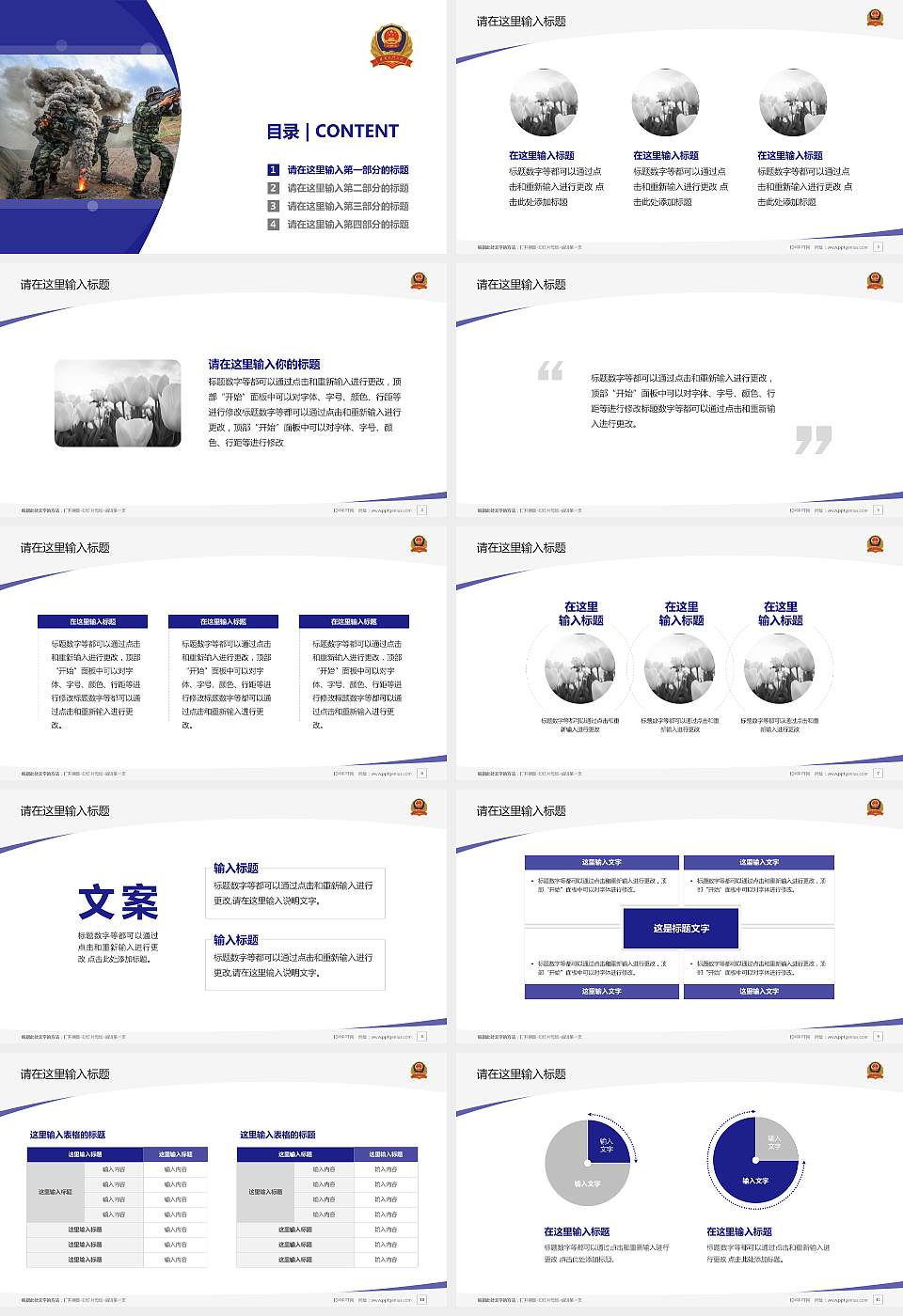 中国人民武装警察部队指挥学院毕业论文答辩PPT模板下载16:9格式幻灯片预览图2