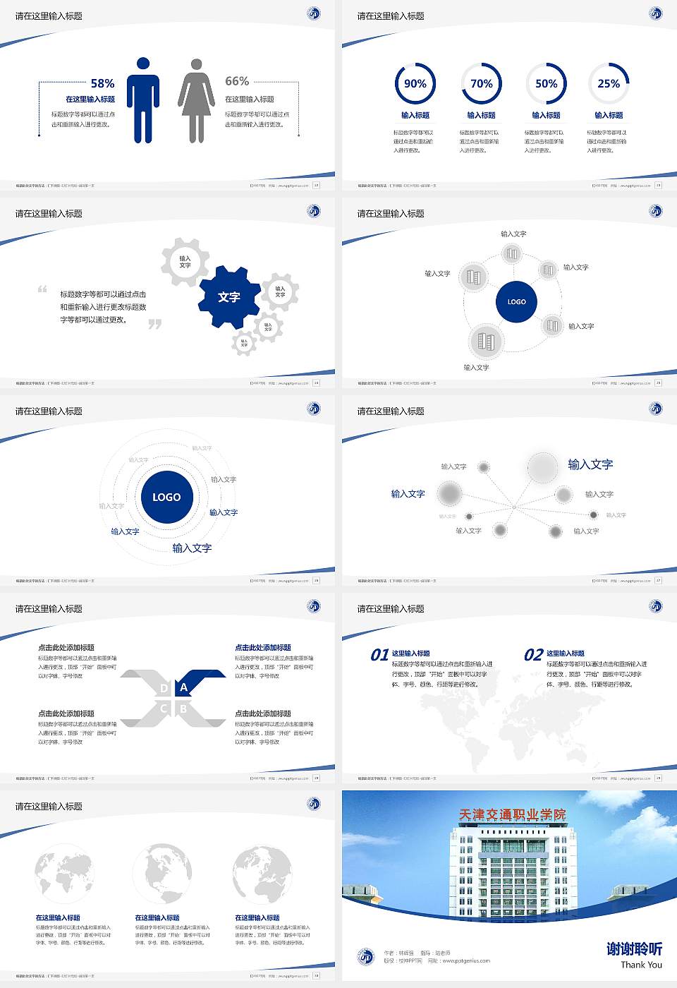 天津交通职业学院毕业论文答辩PPT模板下载16:9格式幻灯片预览图4