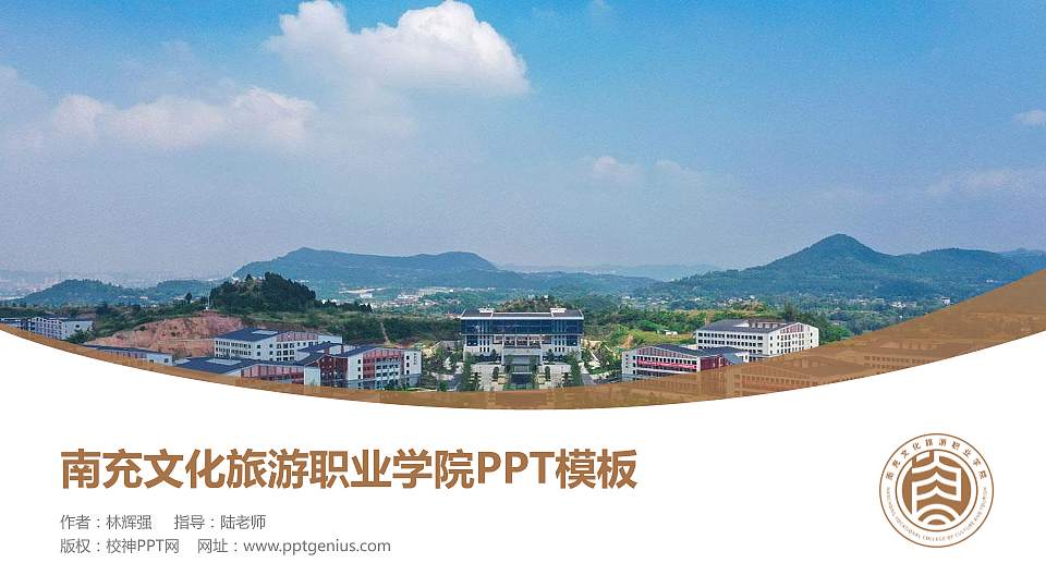 南充文化旅游职业学院毕业论文答辩PPT模板下载16:9格式PPT封面效果预览图