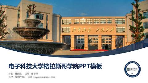 电子科技大学格拉斯哥学院毕业论文答辩PPT模板下载