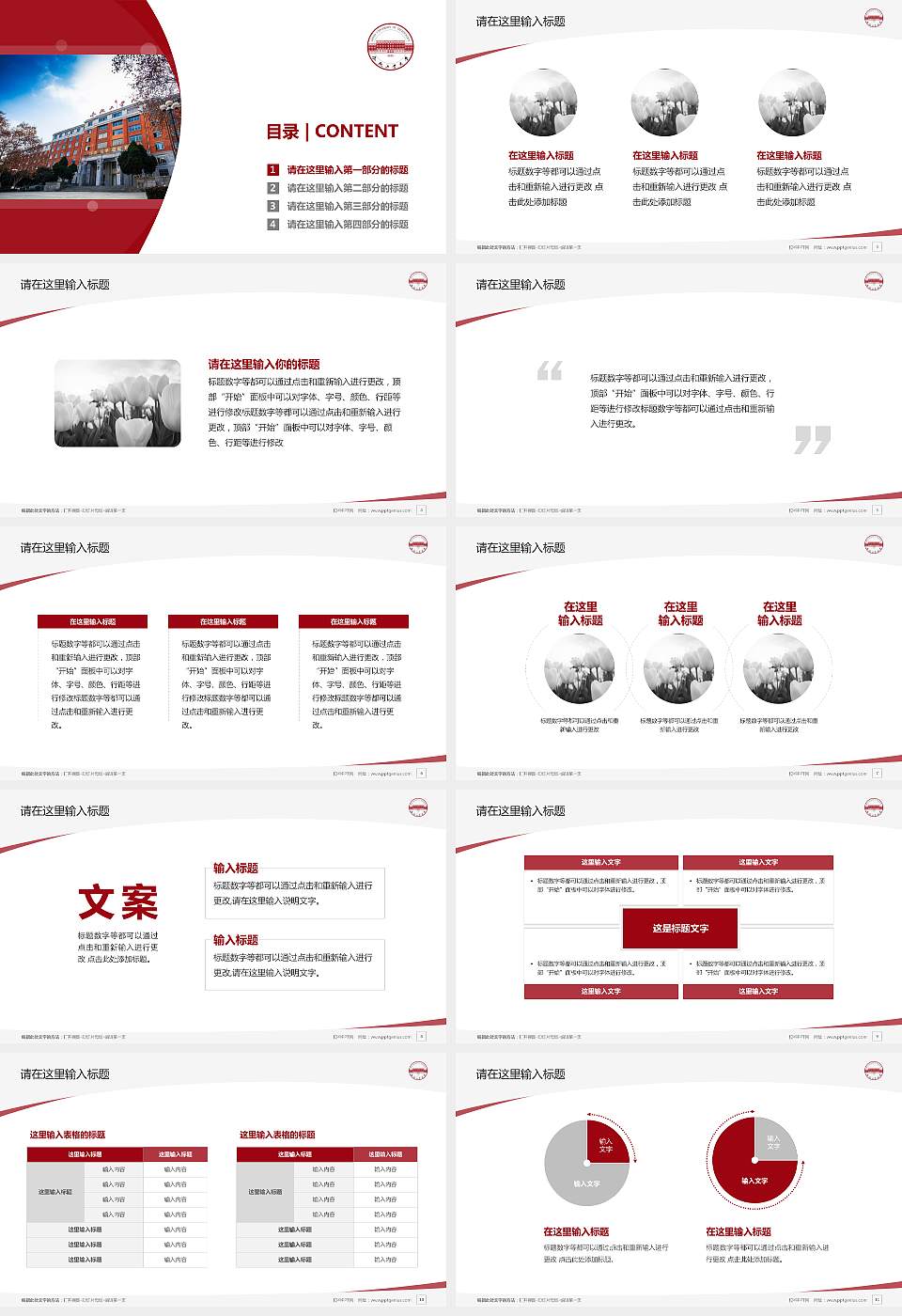 合肥工业大学毕业论文答辩PPT模板下载16:9格式幻灯片预览图2