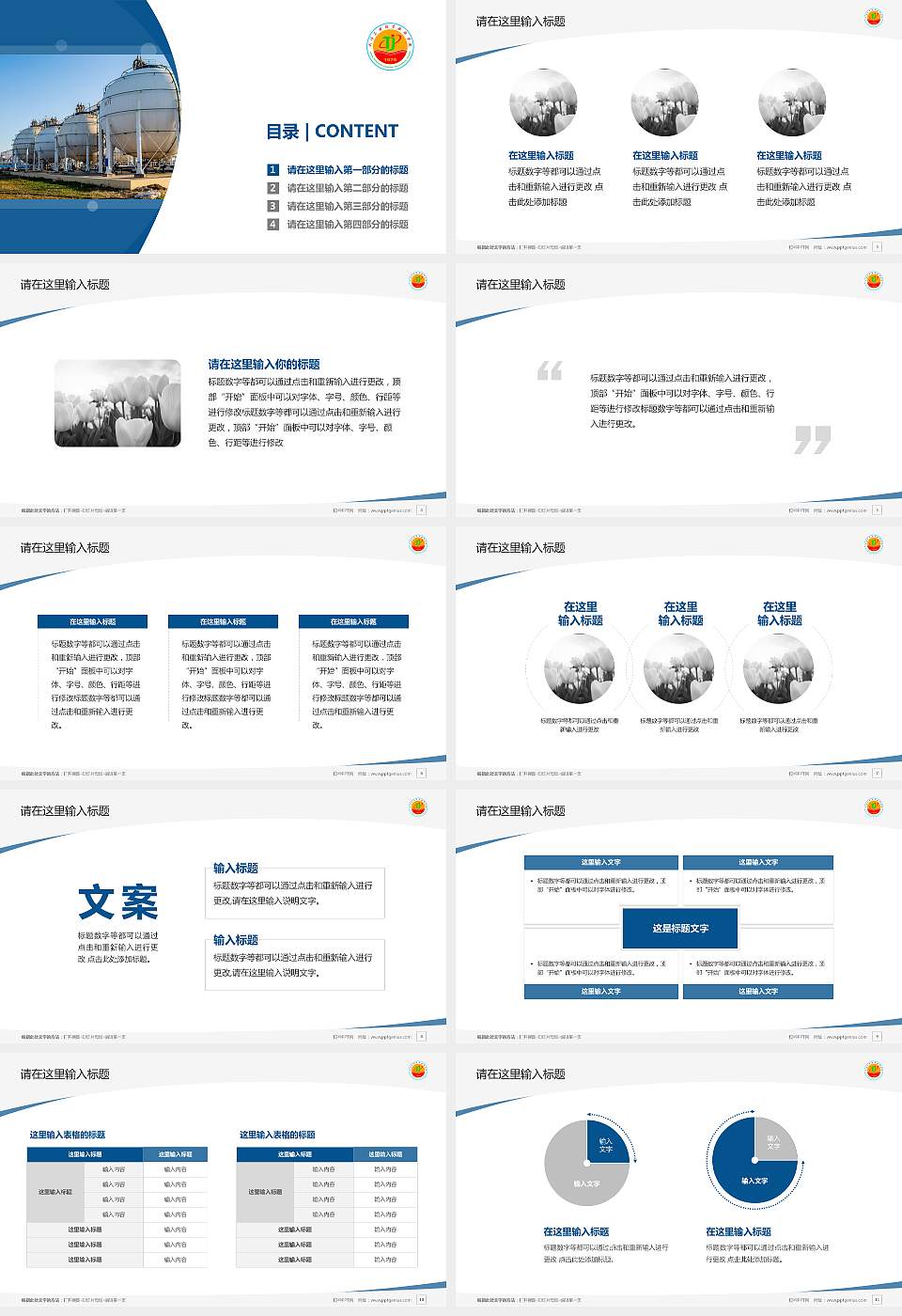 天津石油职业技术学院毕业论文答辩PPT模板下载16:9格式幻灯片预览图2