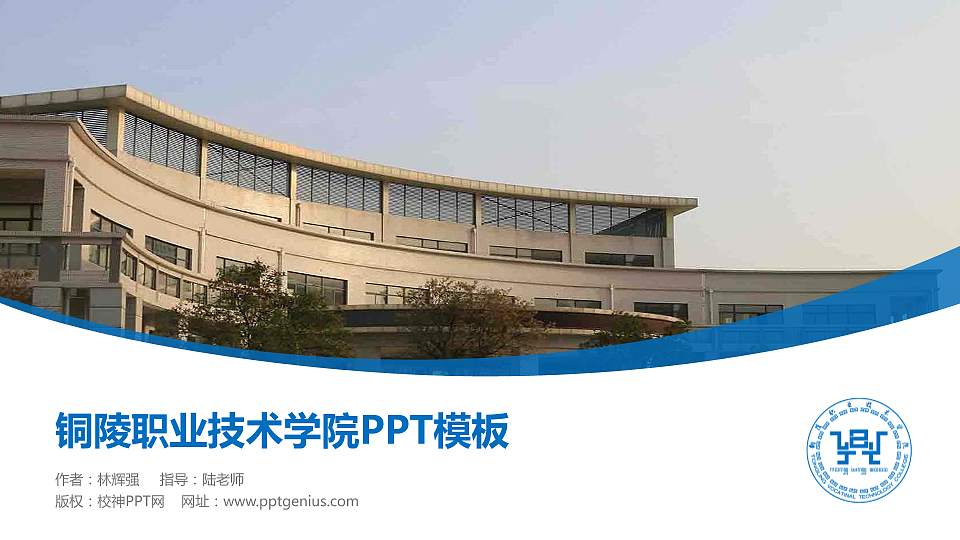 铜陵职业技术学院毕业论文答辩PPT模板下载16:9格式PPT封面效果预览图