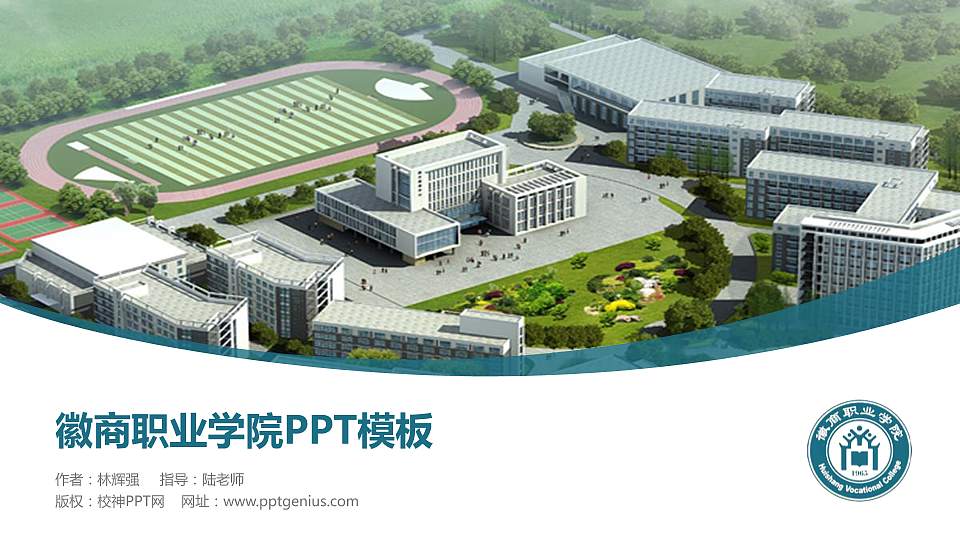 徽商职业学院毕业论文答辩PPT模板下载16:9格式PPT封面效果预览图