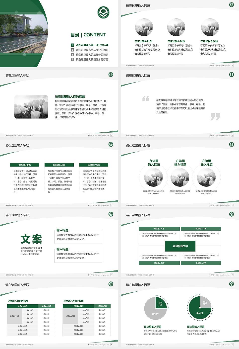 安徽中医药高等专科学校毕业论文答辩PPT模板下载16:9格式幻灯片预览图2