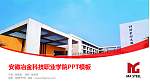安徽冶金科技职业学院毕业论文答辩PPT模板下载_幻灯片封面预览图