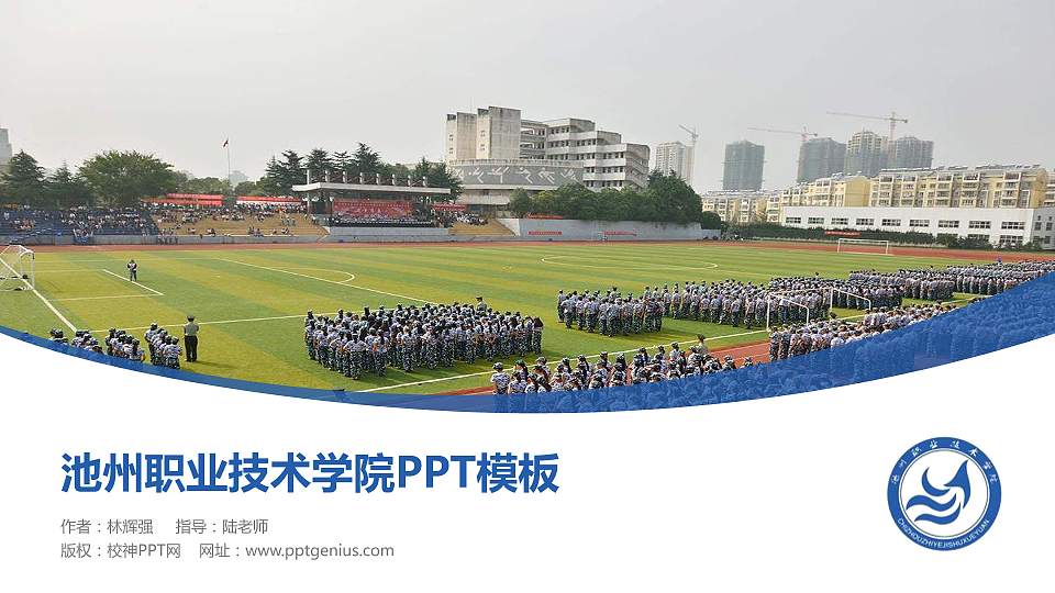 池州职业技术学院毕业论文答辩PPT模板下载16:9格式PPT封面效果预览图