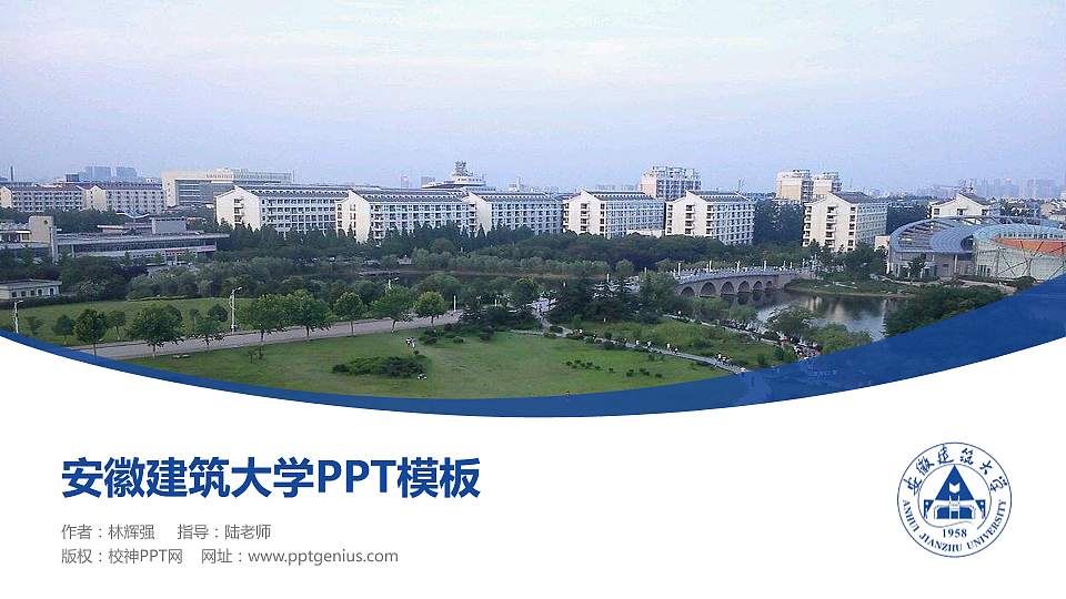 安徽建筑大学毕业论文答辩PPT模板下载16:9格式PPT封面效果预览图