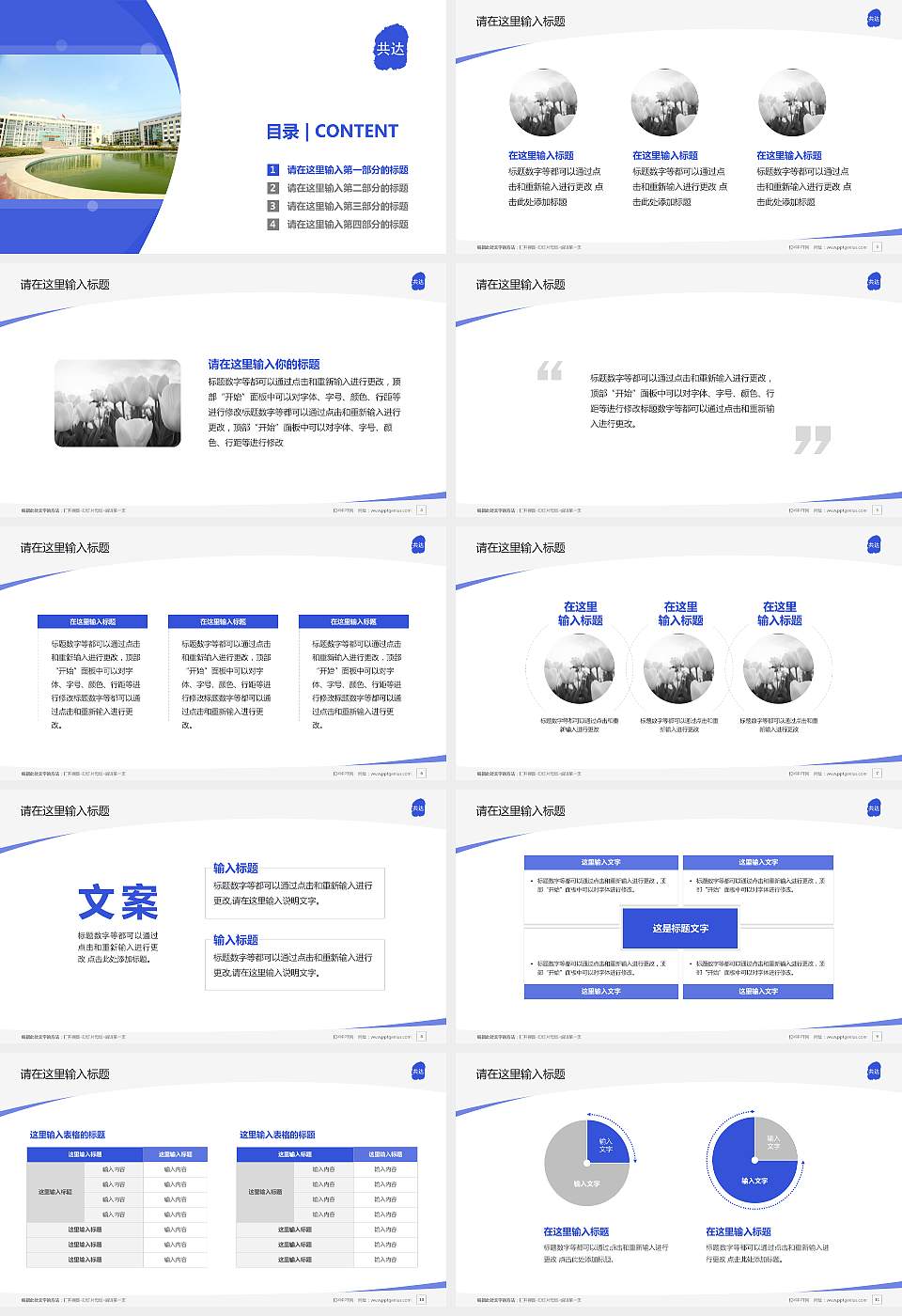 合肥共达职业技术学院毕业论文答辩PPT模板下载16:9格式幻灯片预览图2