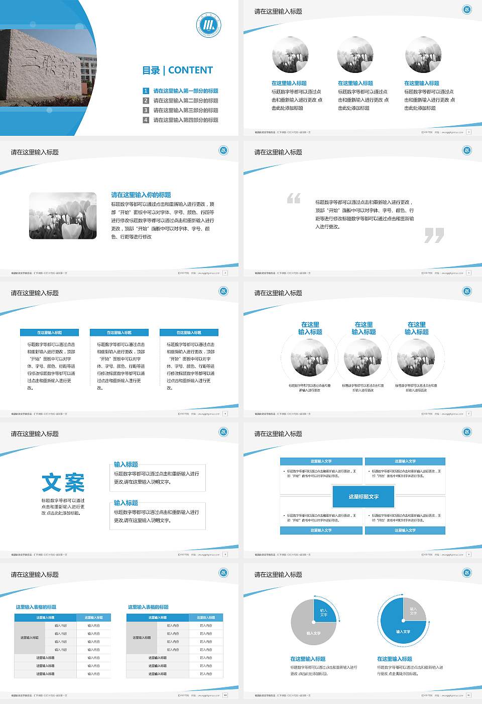 安徽三联学院毕业论文答辩PPT模板下载16:9格式幻灯片预览图2