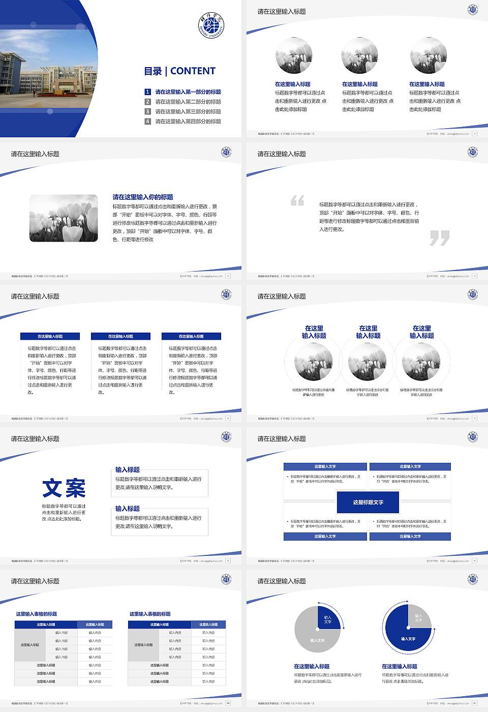 蚌埠学院毕业论文答辩PPT模板下载16:9格式幻灯片预览图2