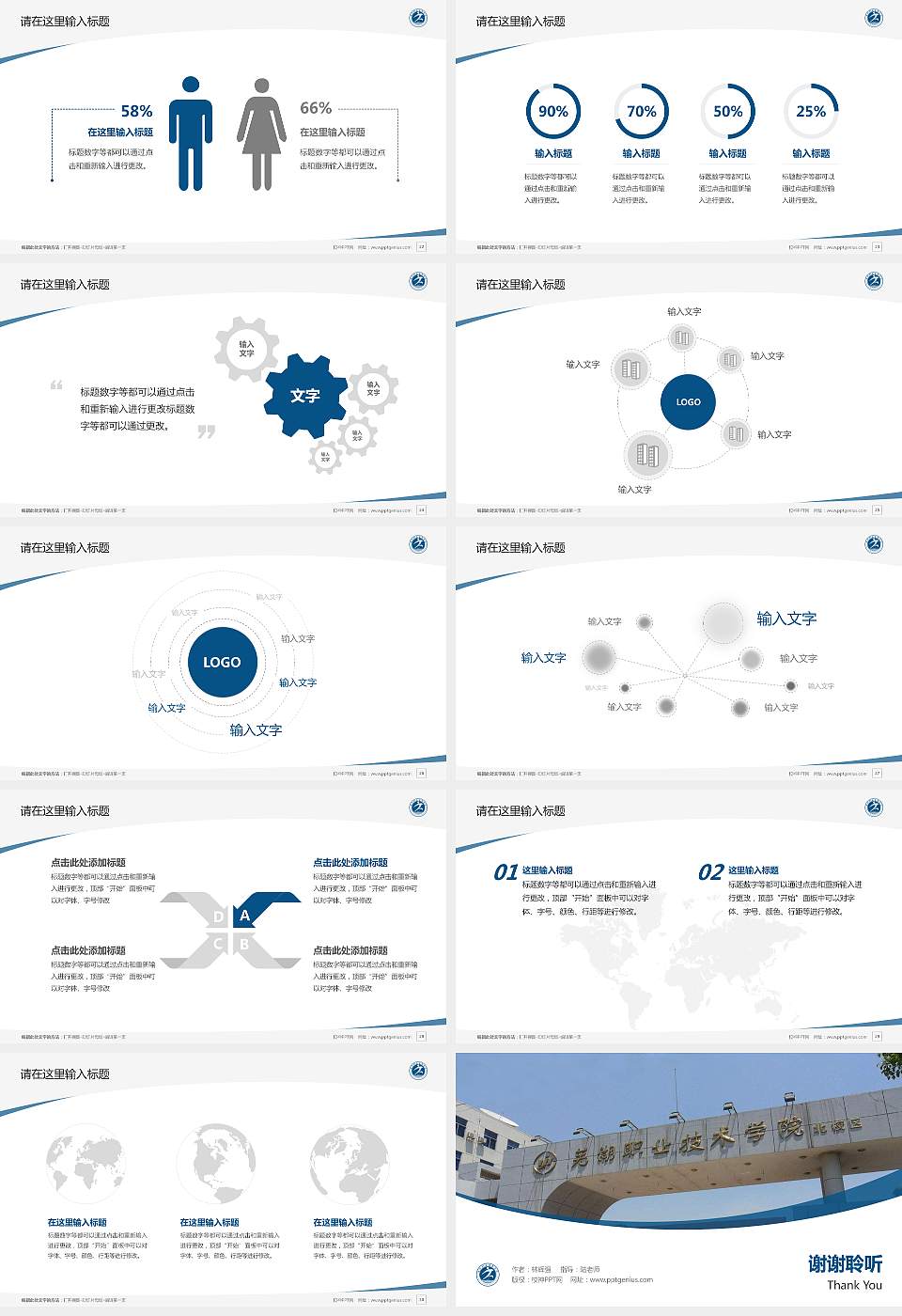 芜湖职业技术学院毕业论文答辩PPT模板下载16:9格式幻灯片预览图4