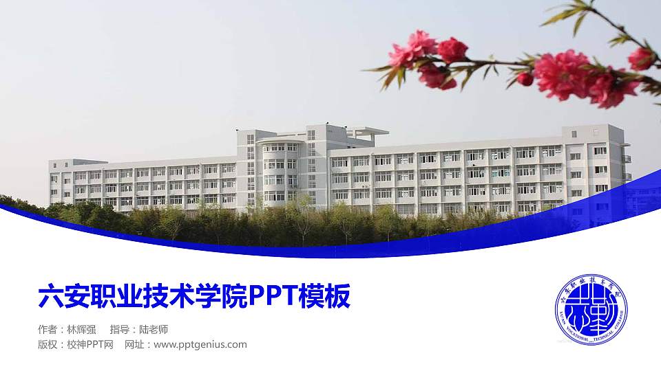 六安职业技术学院毕业论文答辩PPT模板下载16:9格式PPT封面效果预览图