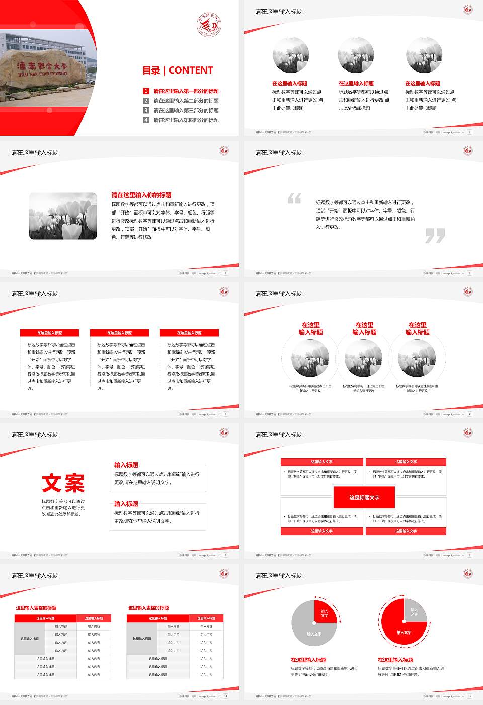 淮南联合大学毕业论文答辩PPT模板下载16:9格式幻灯片预览图2