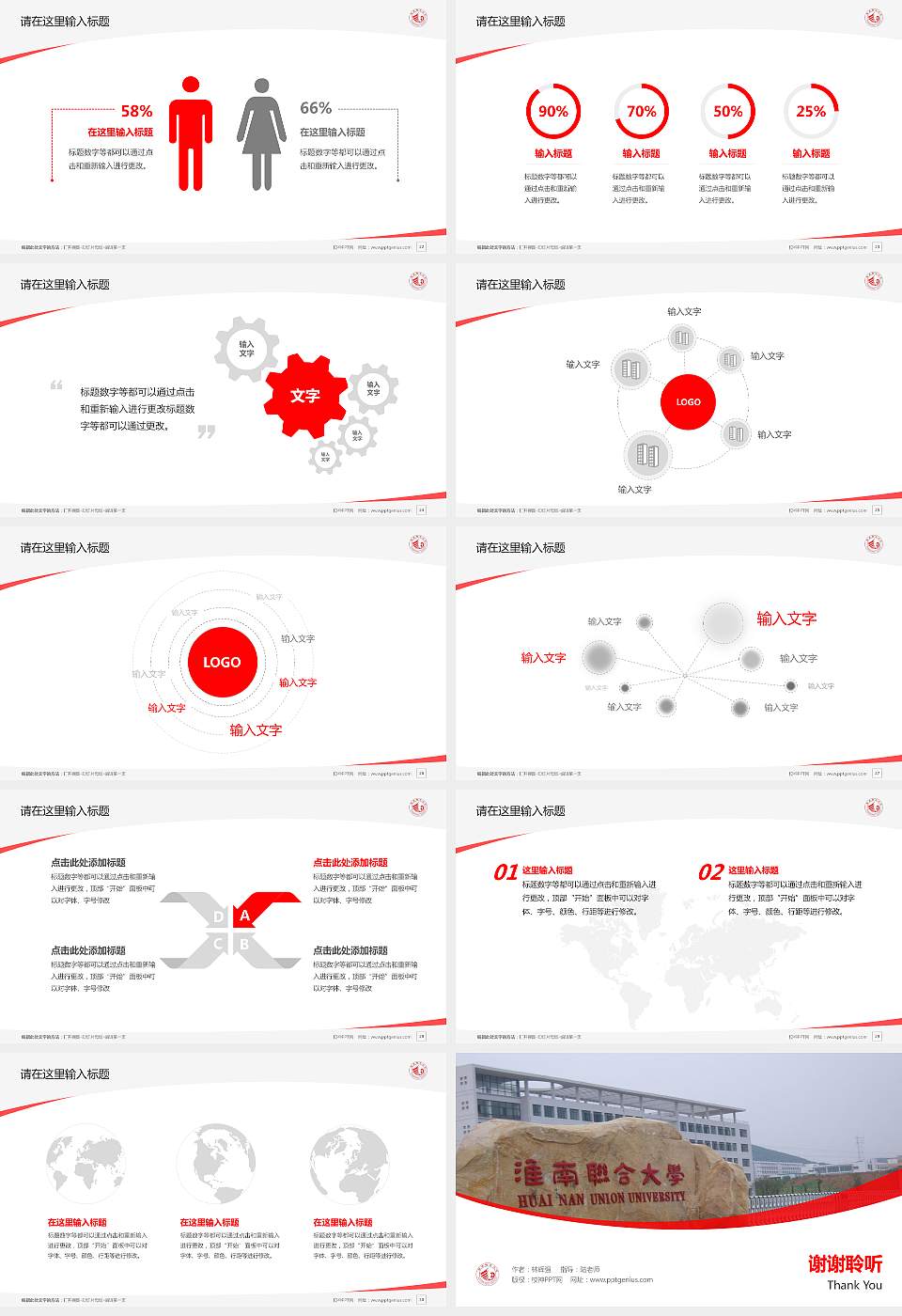 淮南联合大学毕业论文答辩PPT模板下载16:9格式幻灯片预览图4