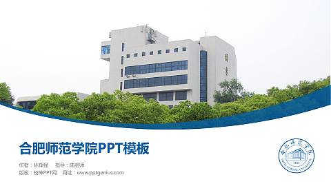 合肥师范学院毕业论文答辩PPT模板下载