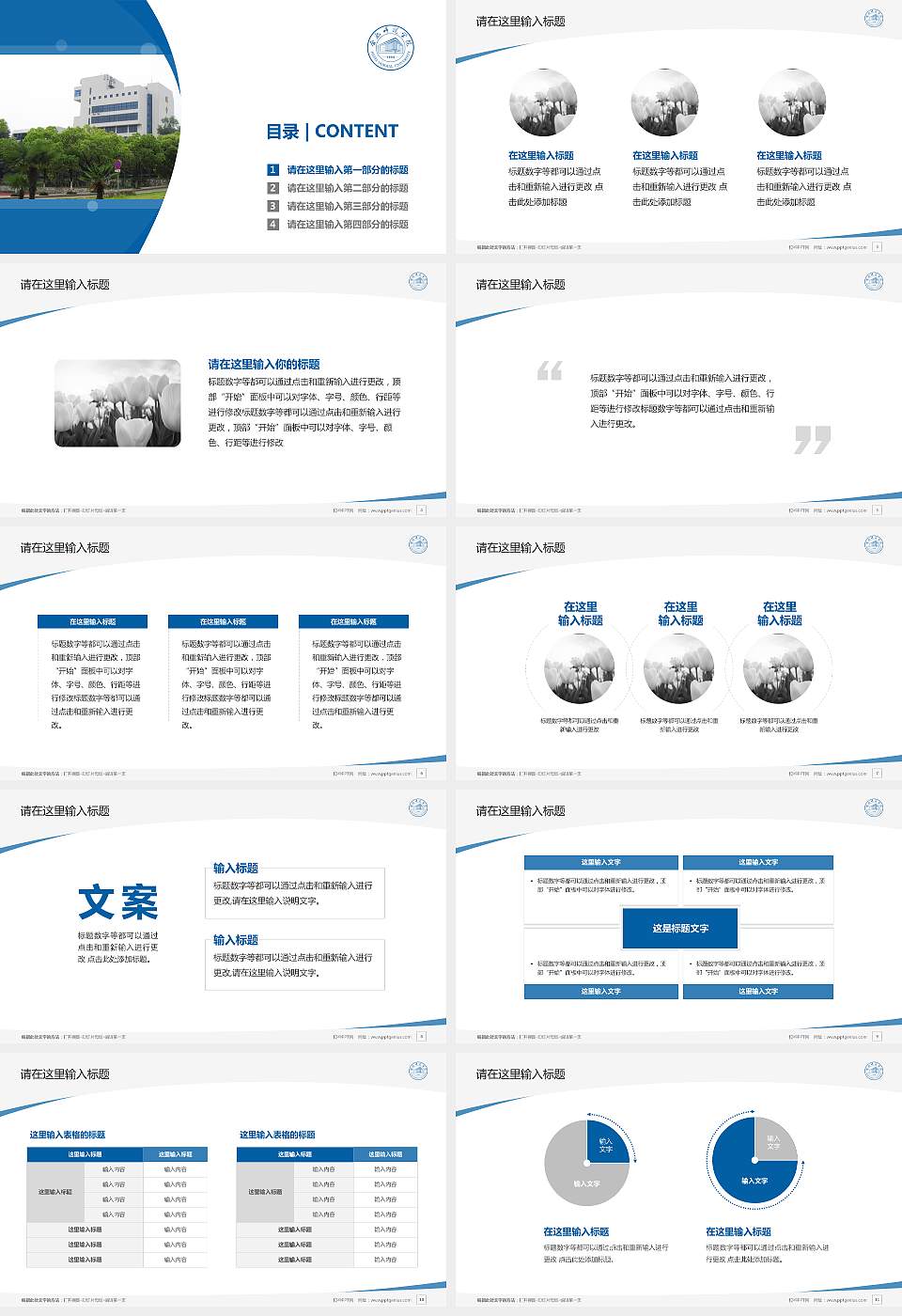 合肥师范学院毕业论文答辩PPT模板下载16:9格式幻灯片预览图2