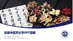 安徽中医药大学毕业论文答辩PPT模板下载_幻灯片封面预览图