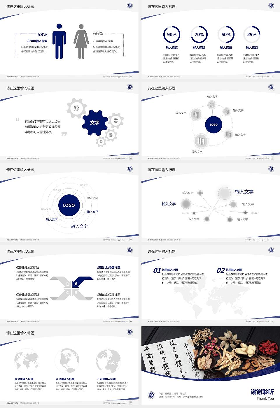 安徽中医药大学毕业论文答辩PPT模板下载16:9格式幻灯片预览图4