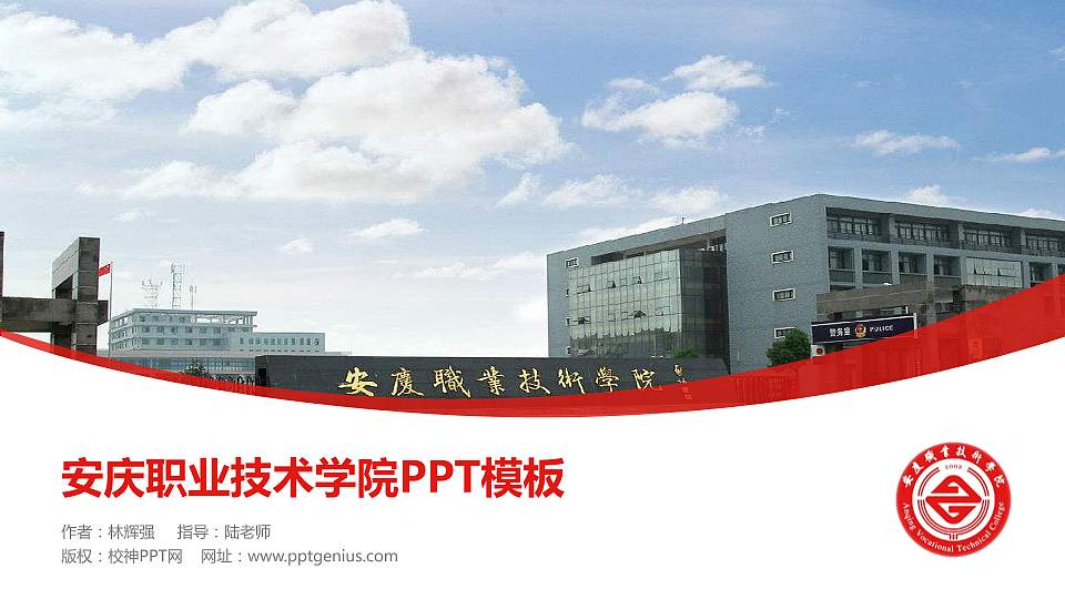 安庆职业技术学院毕业论文答辩PPT模板下载16:9格式PPT封面效果预览图