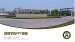 铜陵学院毕业论文答辩PPT模板下载_幻灯片封面预览图