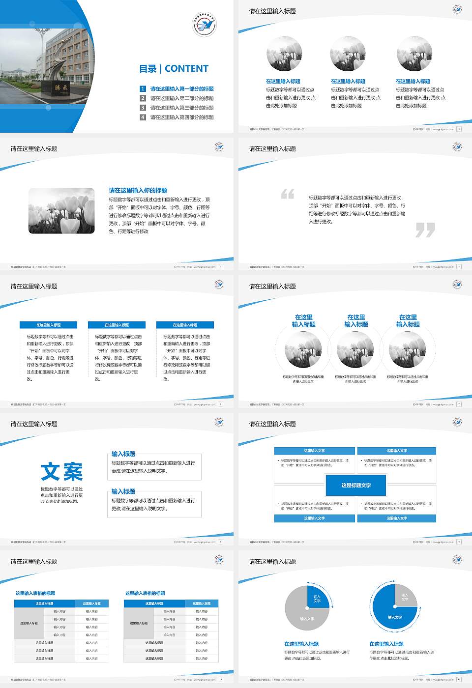 合肥通用职业技术学院毕业论文答辩PPT模板下载16:9格式幻灯片预览图2