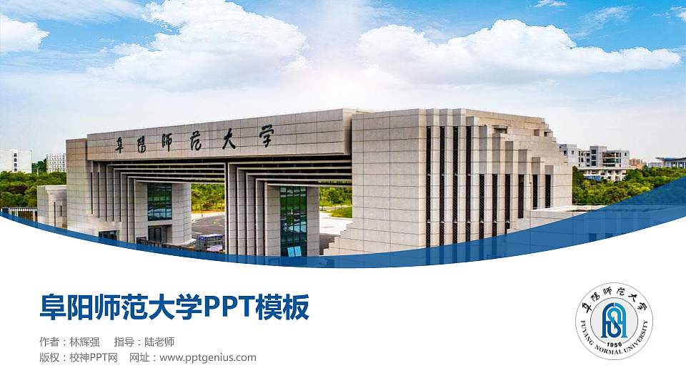 阜阳师范大学毕业论文答辩PPT模板下载16:9格式PPT封面效果预览图