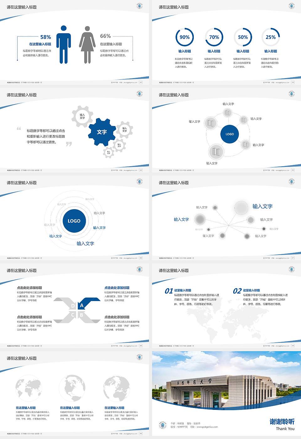 阜阳师范大学毕业论文答辩PPT模板下载16:9格式幻灯片预览图4