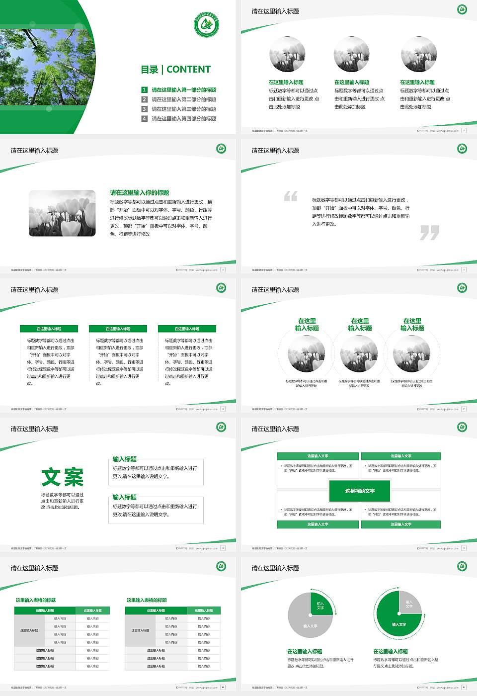 安徽林业职业技术学院毕业论文答辩PPT模板下载16:9格式幻灯片预览图2