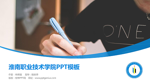 淮南职业技术学院毕业论文答辩PPT模板下载