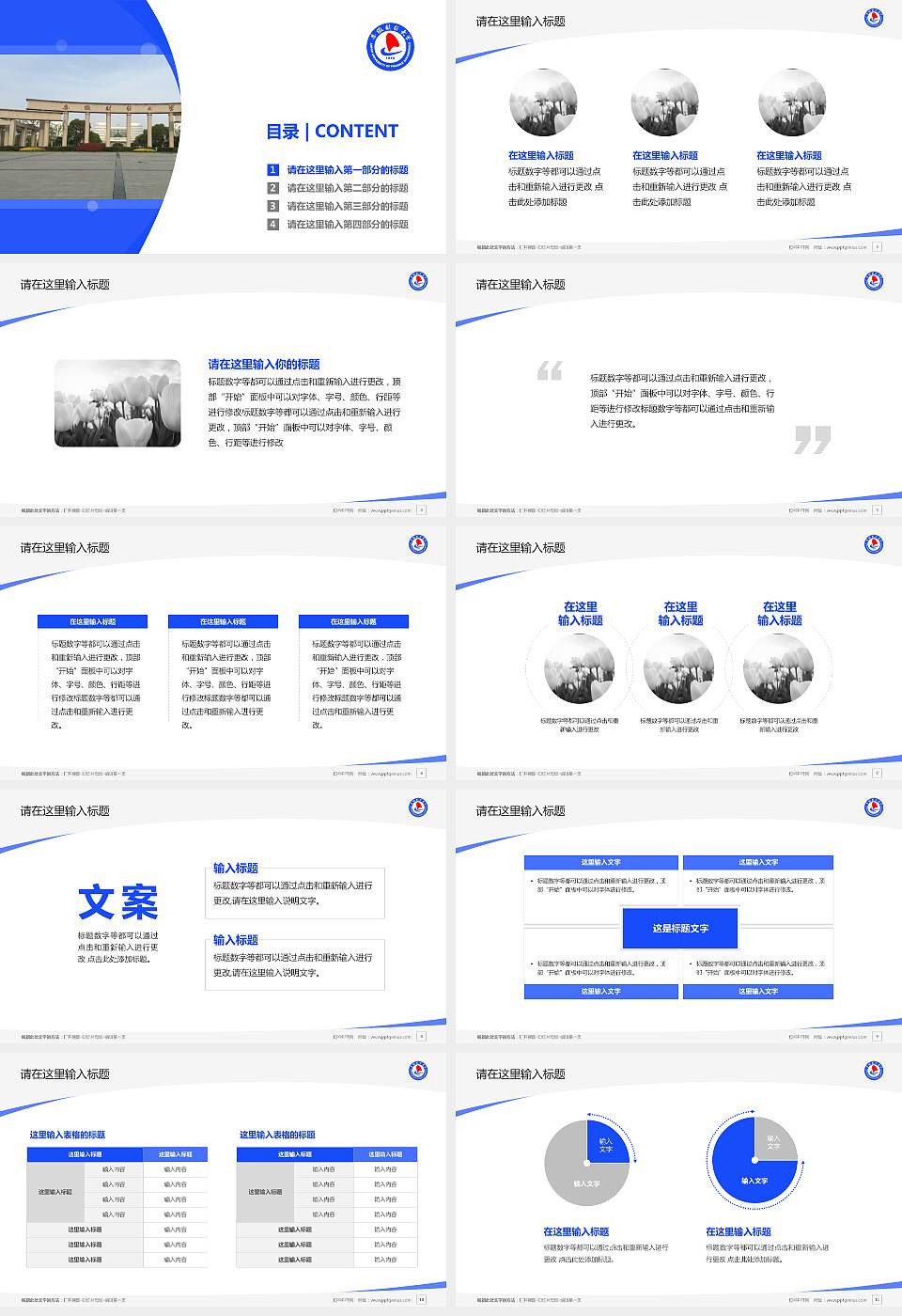 安徽财经大学毕业论文答辩PPT模板下载16:9格式幻灯片预览图2