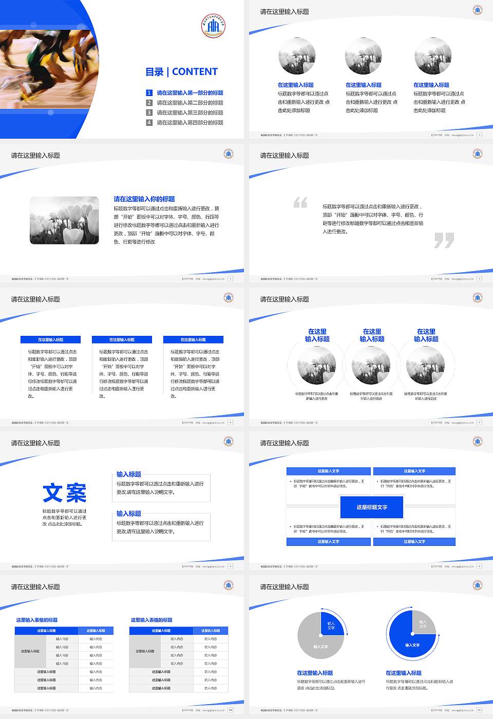 安徽体育运动职业技术学院毕业论文答辩PPT模板下载16:9格式幻灯片预览图2