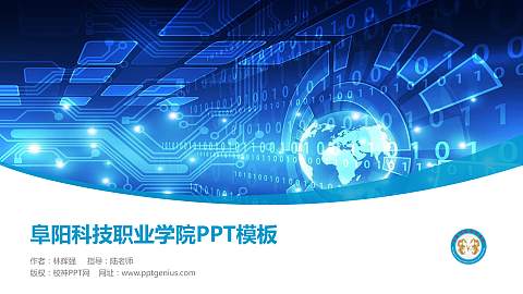 阜阳科技职业学院毕业论文答辩PPT模板下载