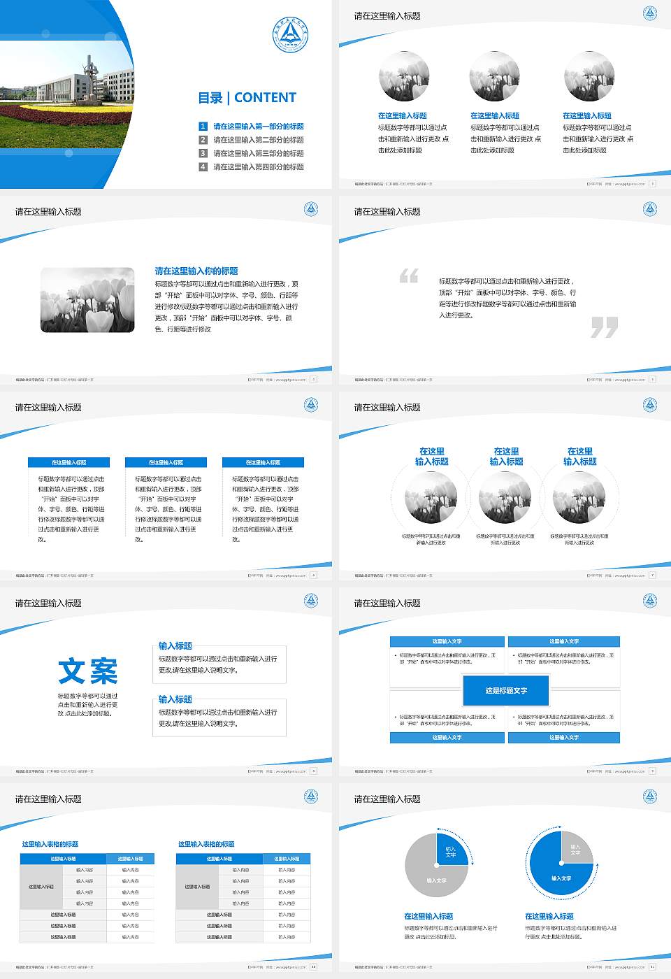 安徽职业技术学院毕业论文答辩PPT模板下载16:9格式幻灯片预览图2