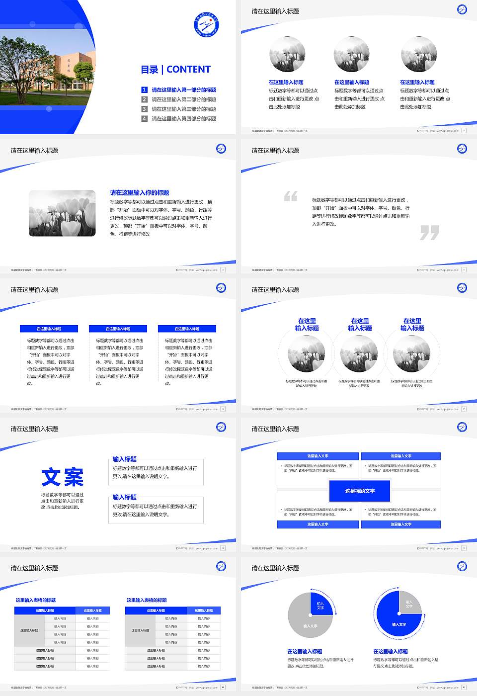 马鞍山职业技术学院毕业论文答辩PPT模板下载16:9格式幻灯片预览图2