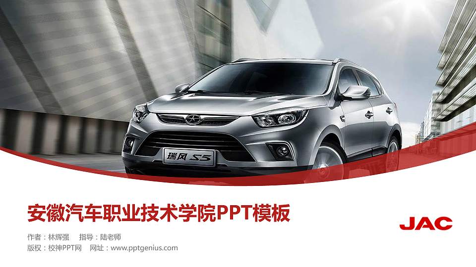 安徽汽车职业技术学院毕业论文答辩PPT模板下载16:9格式PPT封面效果预览图