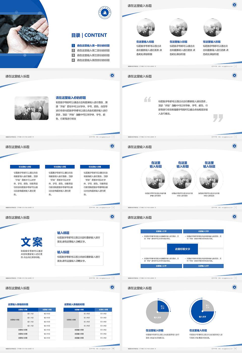 安徽矿业职业技术学院毕业论文答辩PPT模板下载16:9格式幻灯片预览图2