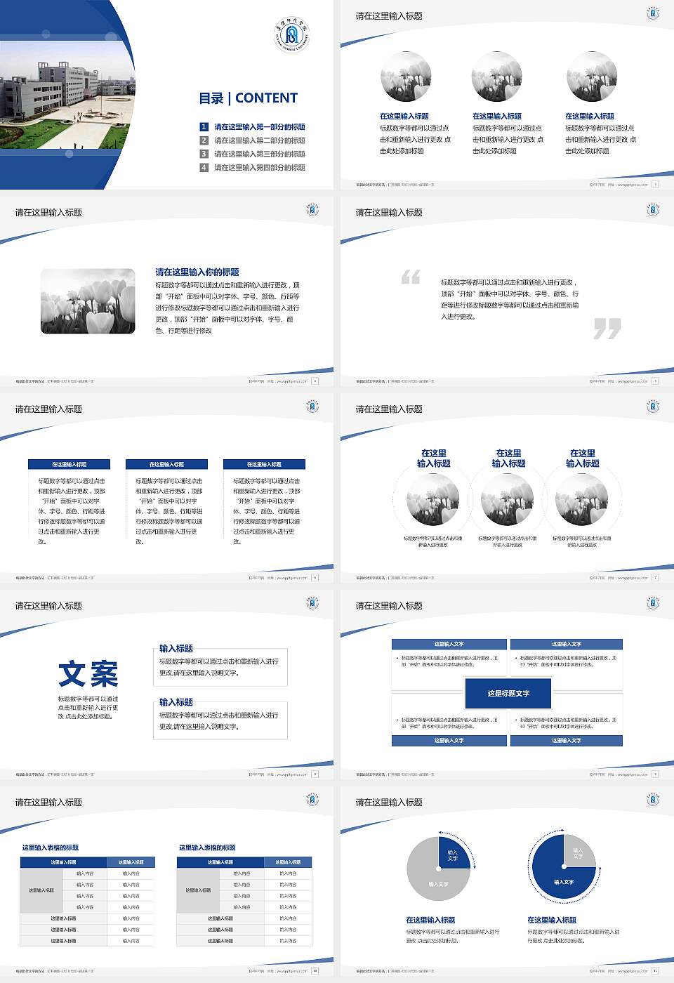 阜阳师范学院毕业论文答辩PPT模板下载16:9格式幻灯片预览图2