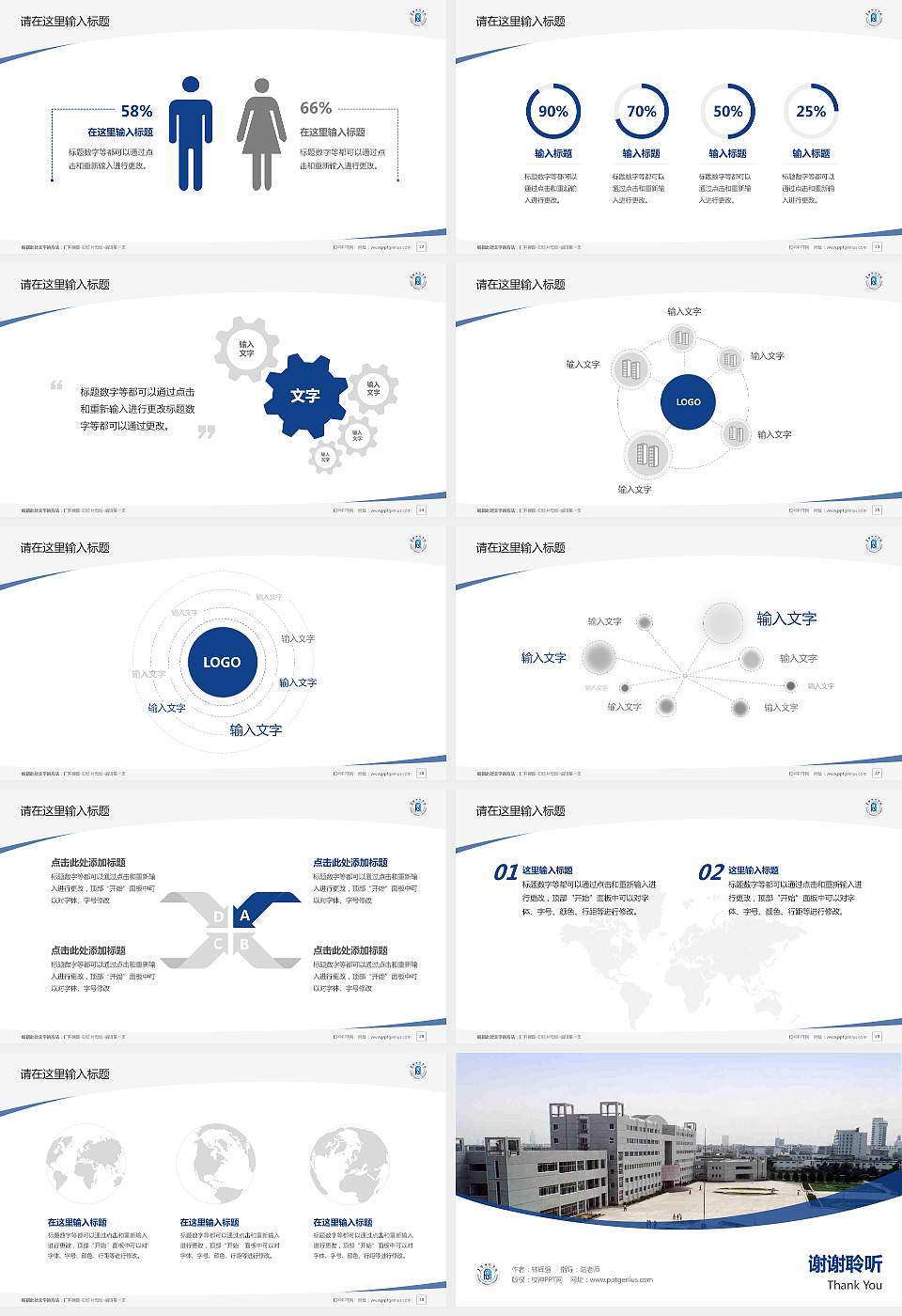 阜阳师范学院毕业论文答辩PPT模板下载16:9格式幻灯片预览图4