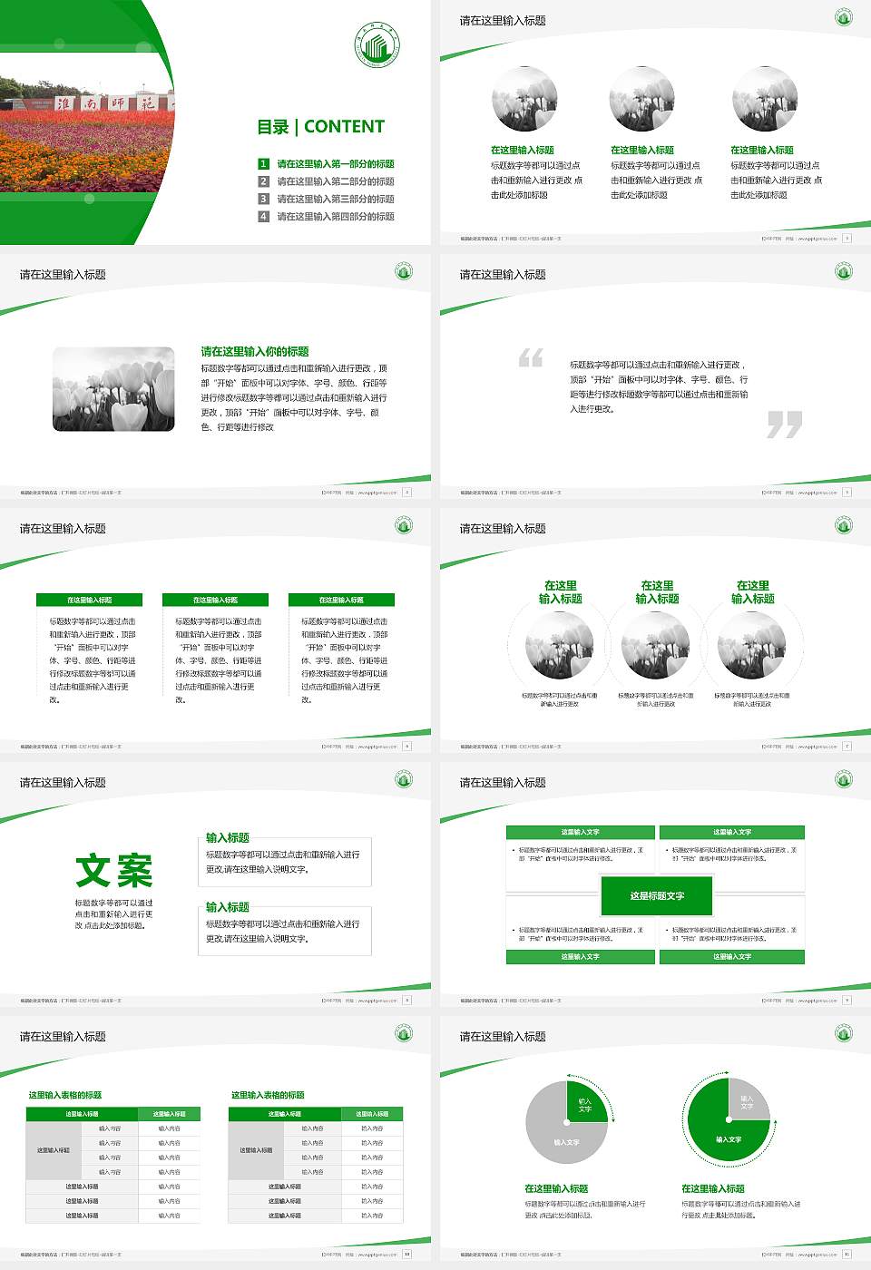 淮南师范学院毕业论文答辩PPT模板下载16:9格式幻灯片预览图2