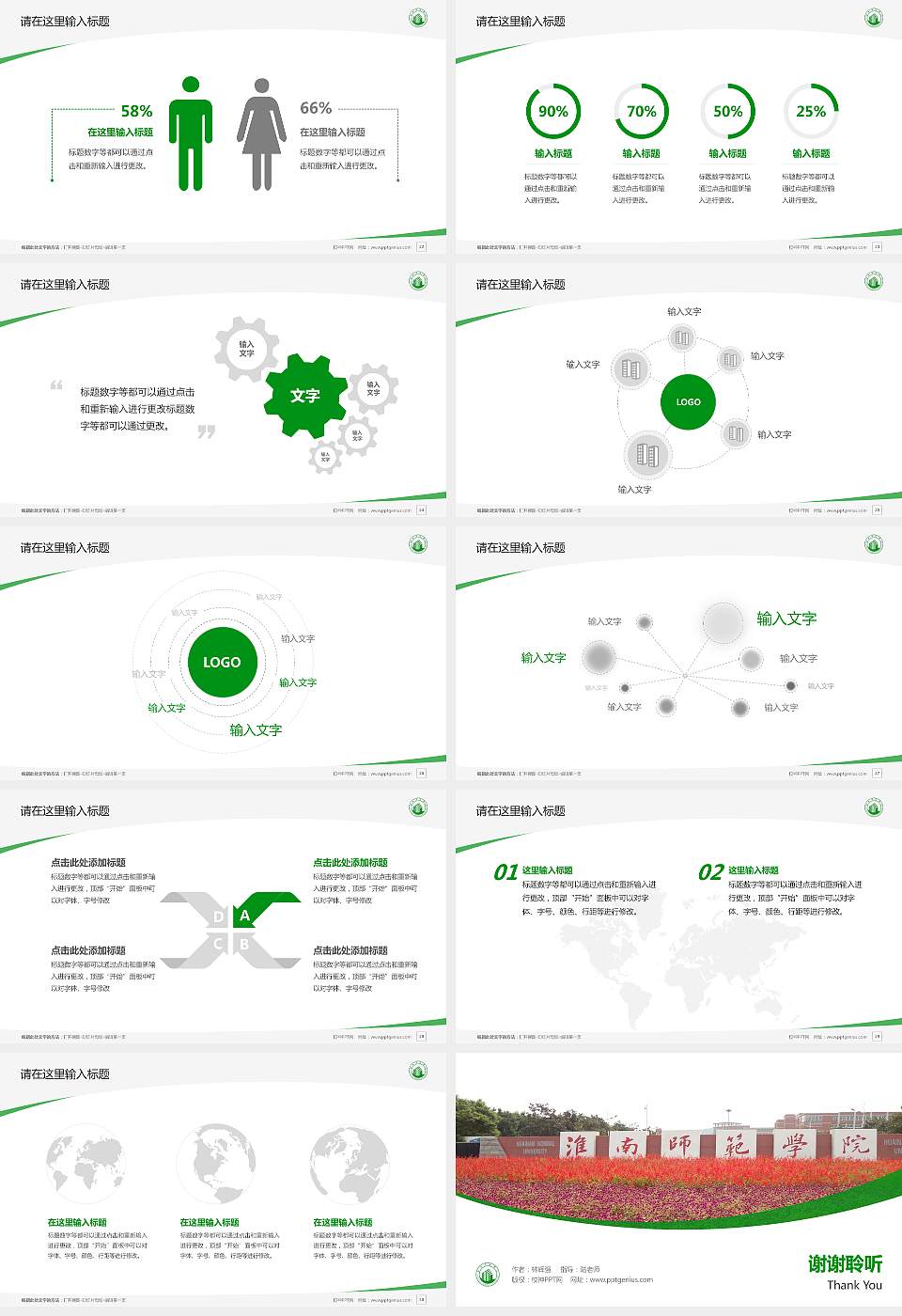 淮南师范学院毕业论文答辩PPT模板下载16:9格式幻灯片预览图4